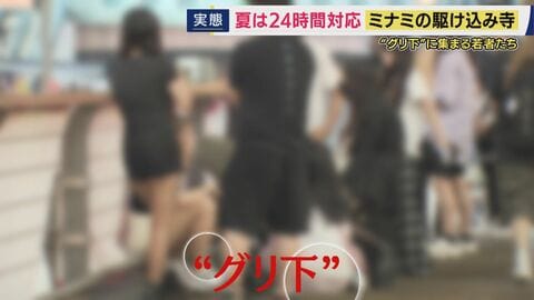 「叶えたい夢とかが出てくるといいな」　夏休み期間は24時間対応の「大阪ミナミ駆け込み寺」　『オーバードーズ・売春・暴力』トラブル相次ぐ“グリ下”に集まる若者たちへの思い