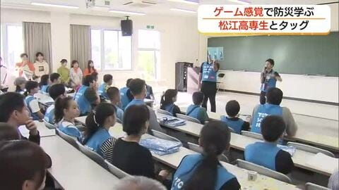 松江高専の学生が考案「防災すごろく」に挑戦　学園祭で子どもたちが楽しく「防災」学ぶイベント（島根）