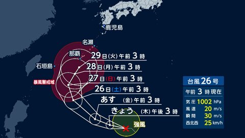 台風26号が発生　発達しながら西寄りに進む　暴風域伴い強い勢力で週明けに沖縄に接近見込み