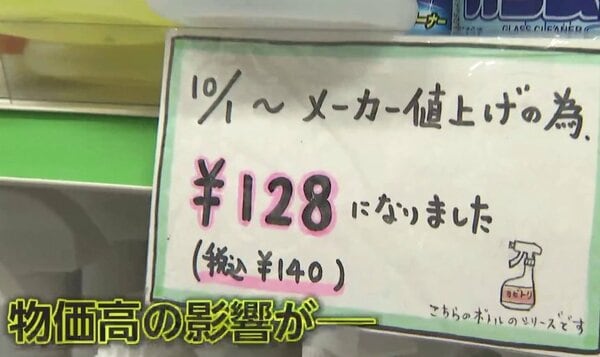 “100均”なのに原価が100円超も…「これは200円じゃないと売れない」“庶民の味方”に物価高の波　閉店余儀なくされた店も｜FNNプライムオンライン