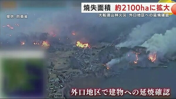 「大船渡の山火事」3700人超が避難、外口地区で建物への延焼確認…焼失面積は約2100haに拡大 岩手県「大船渡の山火事」3700人超が避難、外口地区で建物への延焼確認…焼失面積は約2100haに拡大 岩手県