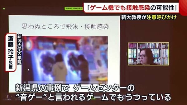 ゲーム機でも接触感染の可能性 新潟大学 齋藤玲子教授が注意呼びかけ 新潟市で講演