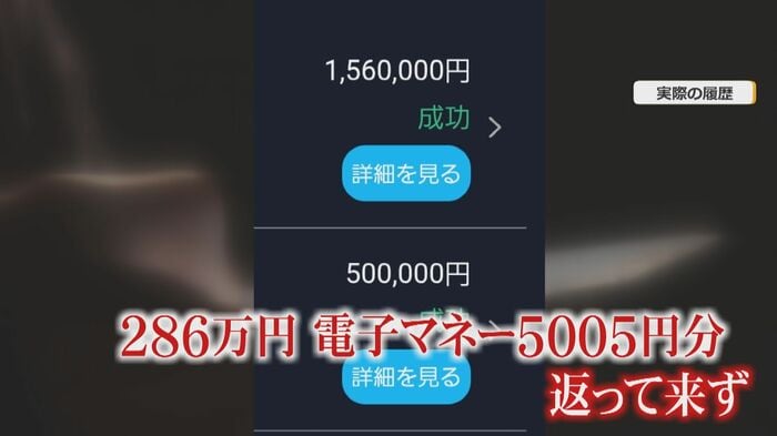 警察に相談も被害金は返らず