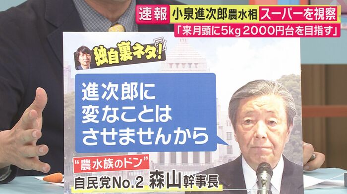 自民党森山幹事長(関西テレビ「旬感LIVEとれたてっ!」より)