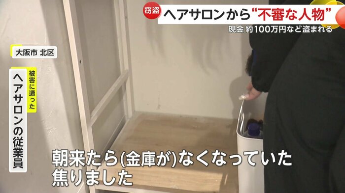 金庫が置いてあったバックスペース