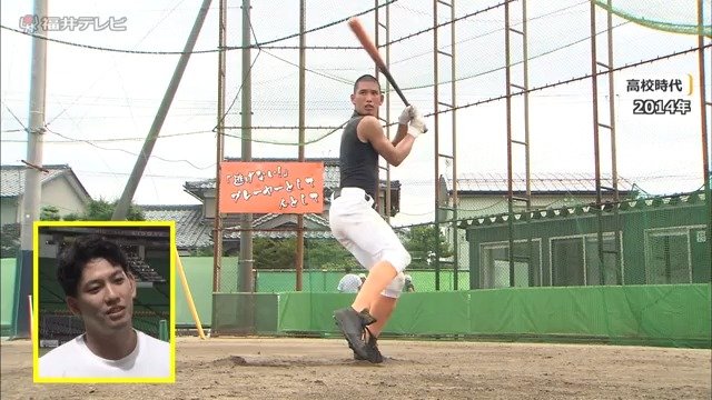高校時代の栗原選手