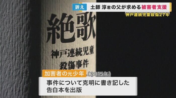加害者が事件について克明に書き記した告白本を出版