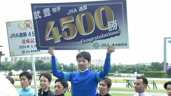 去年4500勝を達成した武豊騎手