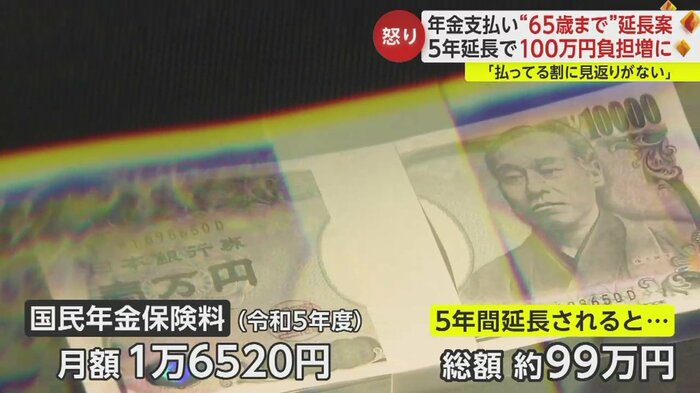 5年間延長されると100万円近く負担増へ