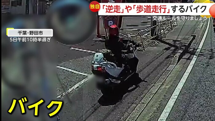 歩道を走り抜けるバイク(視聴者提供)