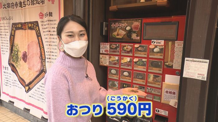 「590(ごうかく)円」を受け取る日高真実リポーター