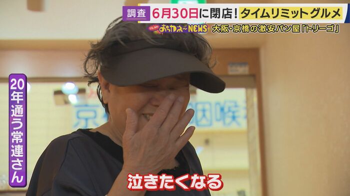 20年の常連さんが涙