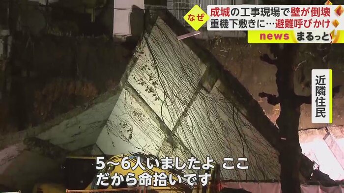 工事関係者5~6人が引き揚げた直後、壁が倒壊したという