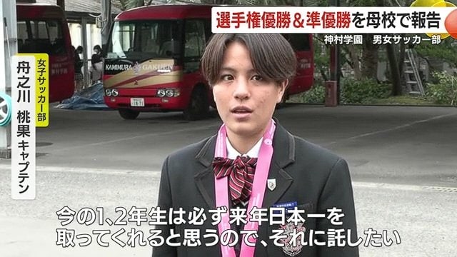 女子サッカー部・舟之川桃果キャプテン