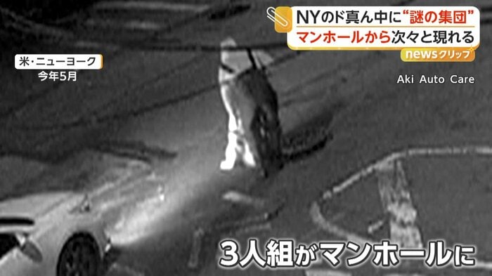 5月にもマンホールに入る3人組の姿