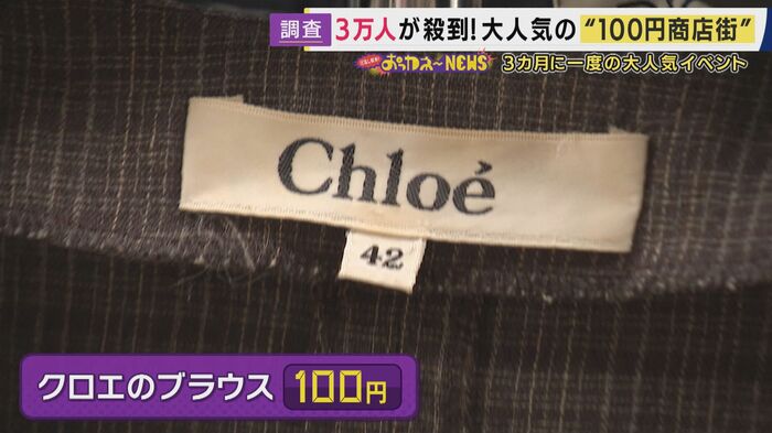 ブランド品も100円