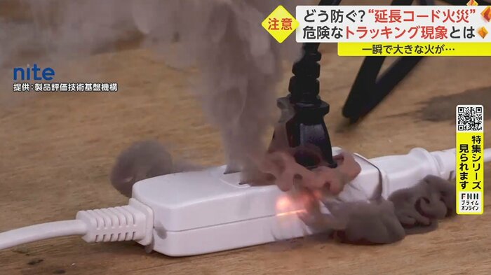 洗剤をかけたテーブルタップにプラグを差すと黒煙が…(トラッキング現象を再現した実験映像)
