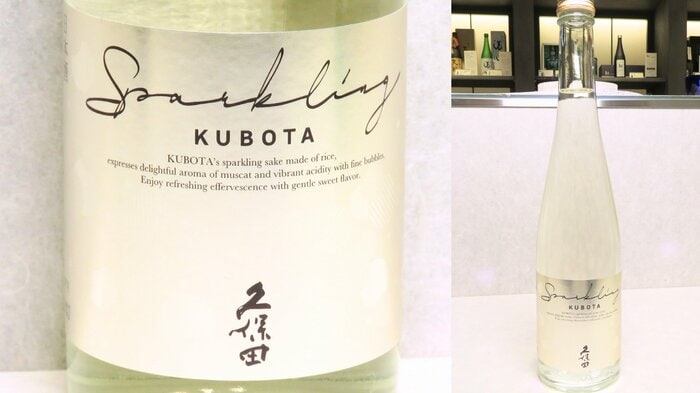 久保田スパークリング