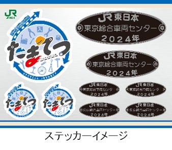 限定ノベルティのステッカー(出典:JR東日本)
