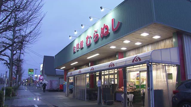 生鮮館むらぬし(仙台市若林区)