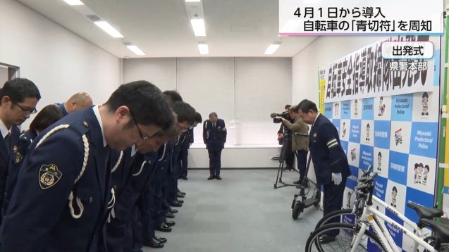 自転車安全指導取締隊の発足式の様子