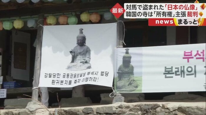 韓国・浮石寺に掲げられた横断幕