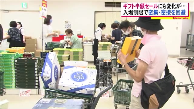 今年はどうなった?毎年、大混雑のお中元ギフト半額セール コロナ警戒で買い物しやすく?【福島発】