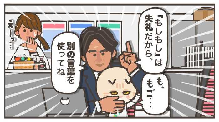 「もしもし」はNG…じゃあ何て言えばいいの? 電話対応のビジネスマナーにもやもやする
