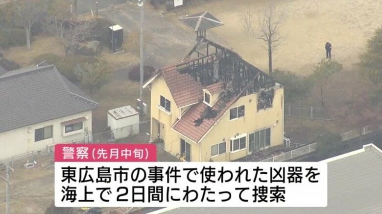 東広島市の殺人・放火事件で使われた凶器　警察が海上で捜索　三原市の強盗殺人事件で逮捕の男が関与か｜FNNプライムオンライン