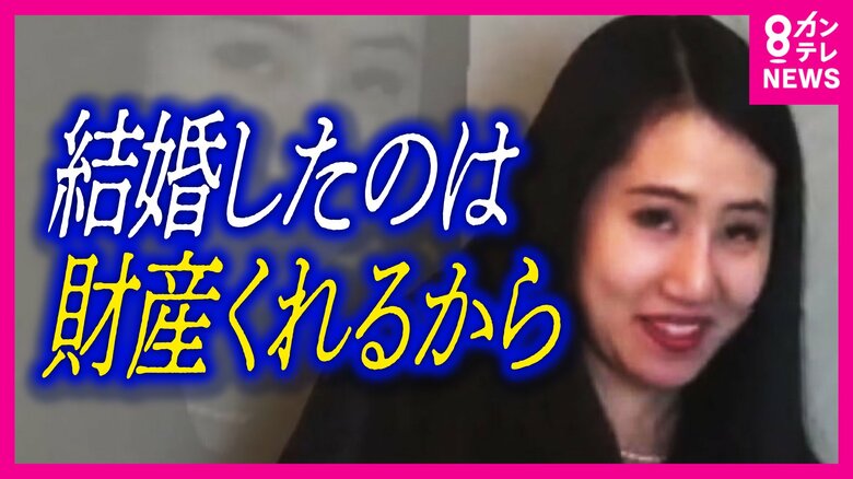 「結婚は『財産をくれるから』」「早貴ならやりかねないと思った」検察側の証拠に友人の証言　“紀州のドン・ファン”元妻の裁判｜FNNプライムオンライン
