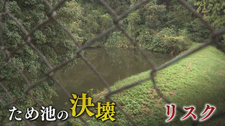 古くからの農民の知恵『溜め池』 想定超える大雨で決壊のリスク 全国約21万カ所 耐久性など要確認【福岡発】 |FNNプライムオンライン