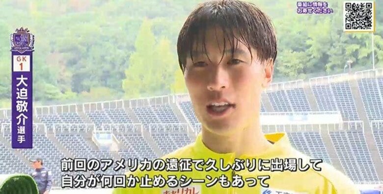 サンフレッチェ広島 ＧＫ大迫敬介選手  日本代表選出　「自分の力がどこまで通用するか楽しみ」｜FNNプライムオンライン
