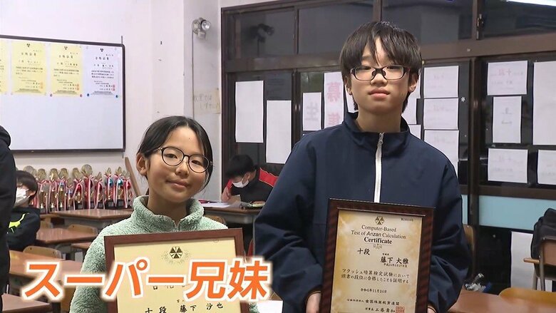 驚異の「フラッシュ暗算」3桁×15個の足し算を最高1.87秒で正答　そろばん・暗算の世界で異才を見せるスーパー兄妹　その計算力の秘密は？｜FNNプライムオンライン