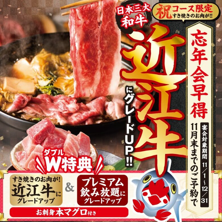 ワタミ居酒屋3ブランドの忘年会トレンド速報(2024年11月14日時点)高価格帯の宴会予約好調で、忘年会予算の増加傾向が顕著予約件数は昨年比113%と、コロナ前超となった2023年度を上回る水準に