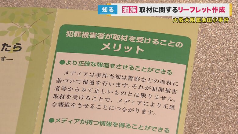 池田小事件の遺族　被害者向け『報道取材』に関する手引き作成「取材を受けるかどうかは被害者の自由」｜FNNプライムオンライン