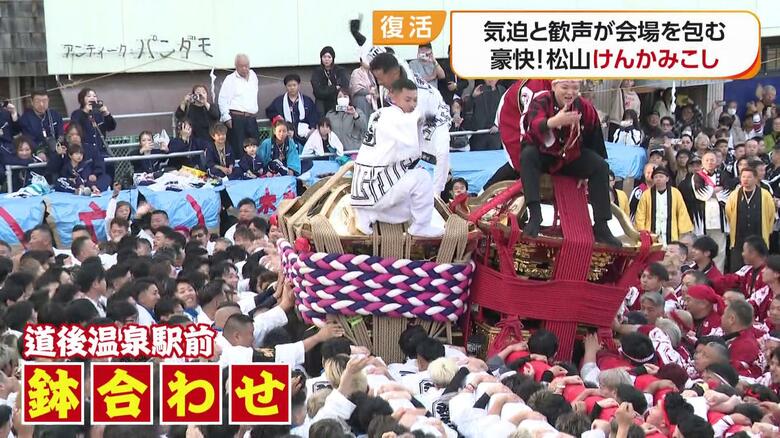 “松山市秋祭り”活動を休止していた大唐人神輿が7年ぶりに鉢合わせ「来年・再来年とずっと続けることが僕たちの役目」【愛媛発】|FNNプライムオンライン