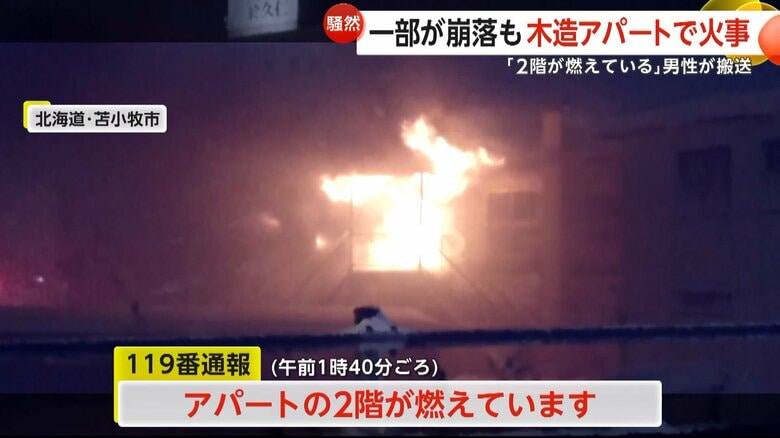 不気味に照らす真っ赤な炎…雪が降り積もる木造アパートで火災 消防車など10台出動…60代男性煙吸い搬送 北海道・苫小牧市|FNNプライムオンライン