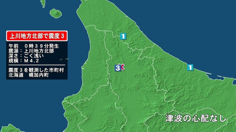 北海道で最大震度3の地震　北海道・幌加内町｜FNNプライムオンライン
