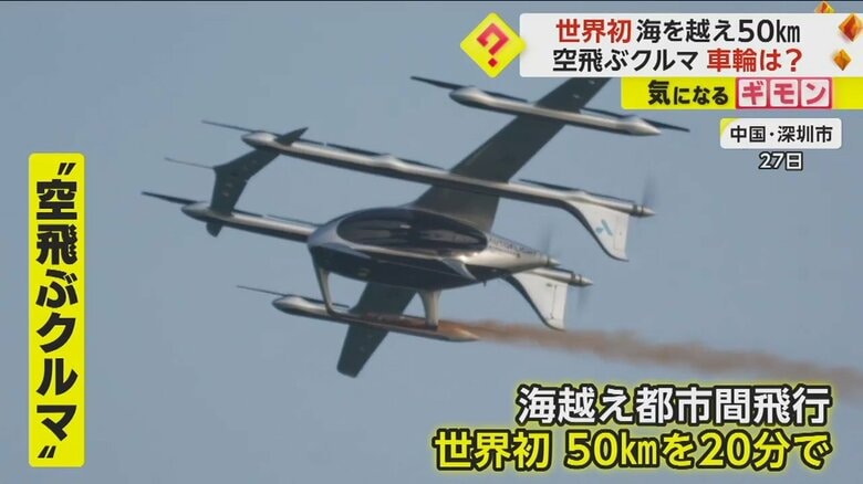 “空飛ぶクルマ”が海を越える　50kmを20分で移動　車輪はなく「ただのヘリじゃね？」という声も　中国｜FNNプライムオンライン