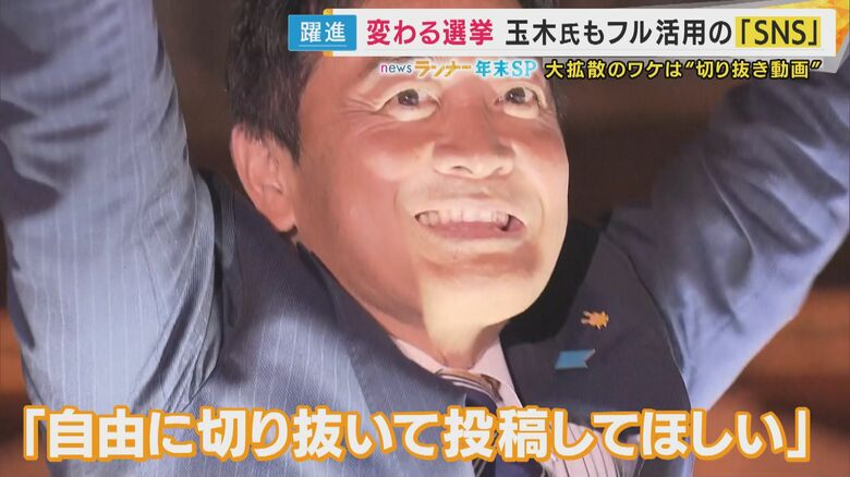 「この人何かやってくれる」石丸氏見て立ち上げたチャンネルが人気『切り抜き動画』投票に大きな影響力　国民・玉木議員も「切り抜き歓迎」｜FNNプライムオンライン