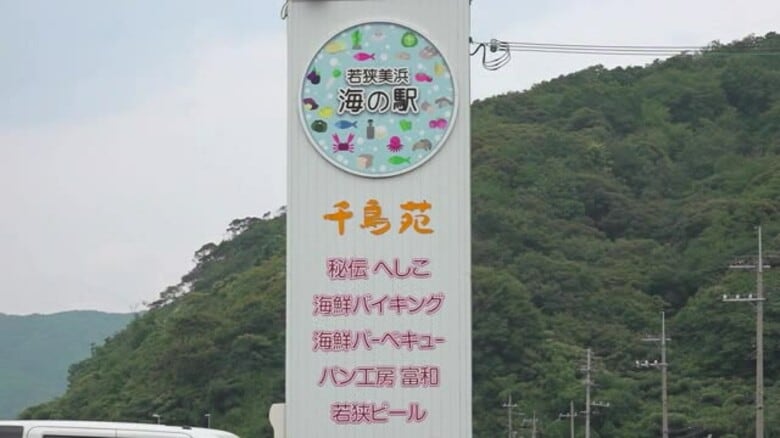 千鳥苑の閉店で「三方五湖エリア」がツアー旅行から外れる懸念 “受け皿”づくりへ美浜町が事業者支援 9月補正予算案に900万円を計上【福井】|FNNプライムオンライン