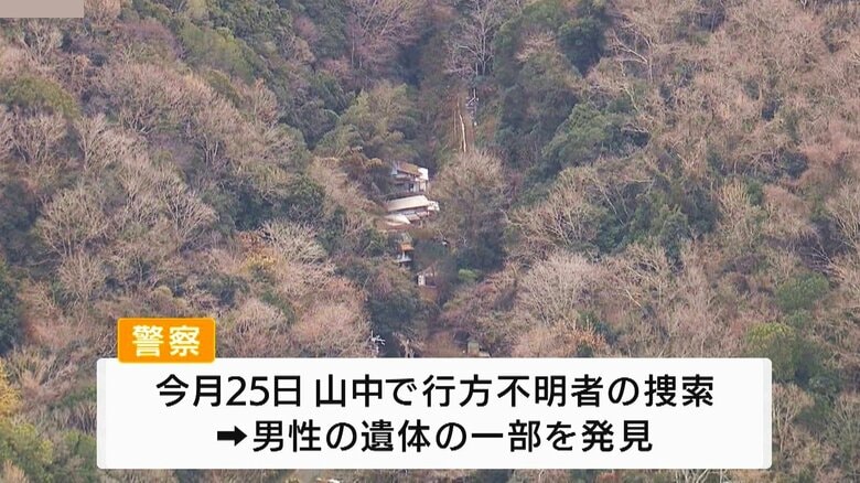 山中で見つかった「切断遺体」服を身に着けていなかった　40～50代前半・身長135～145cmの男性か｜FNNプライムオンライン