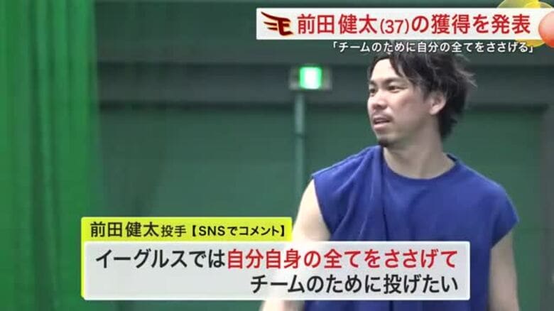 「え、すげえ！」マエケン楽天入りに仙台沸く　日本一へ期待　「自分自身の全てを捧げる」ＳＮＳで決意｜FNNプライムオンライン