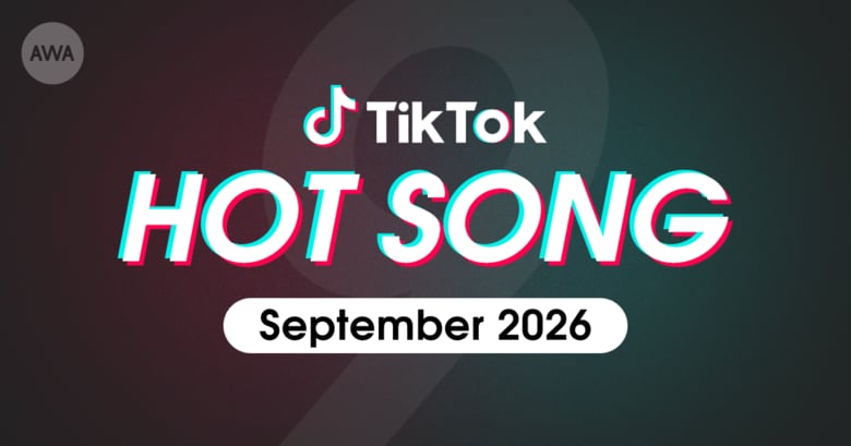 Mrs. GREEN APPLEの「Brand New」やSixTONESの「マイオンリー」など、9月にTikTokで話題を集めた「HOT SONG」プレイリストを「AWA」で公開