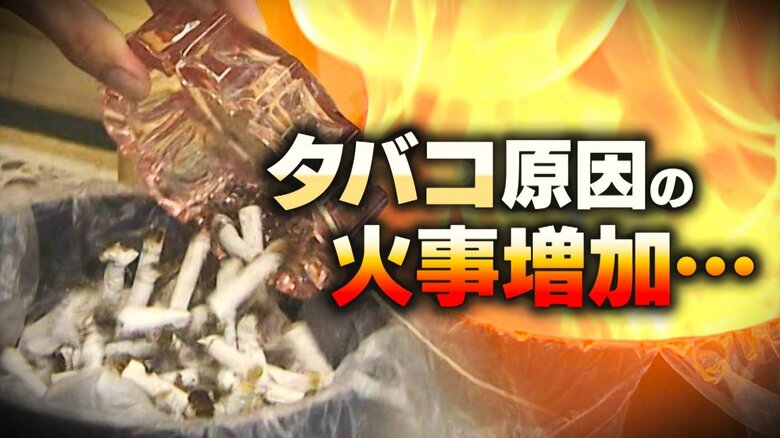 ゴミ箱から激しい炎…“タバコ”が原因の火事増加　再現実験で注意呼びかけ「確実に火消して」【新潟発】｜FNNプライムオンライン