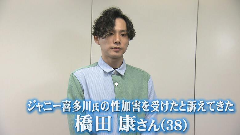 性加害を受けたと訴えてきた橋田康さん