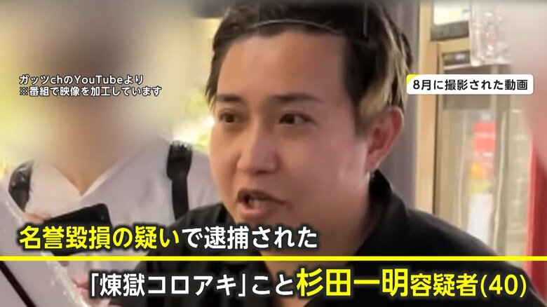 動画には先日逮捕された杉田一明容疑者も参加