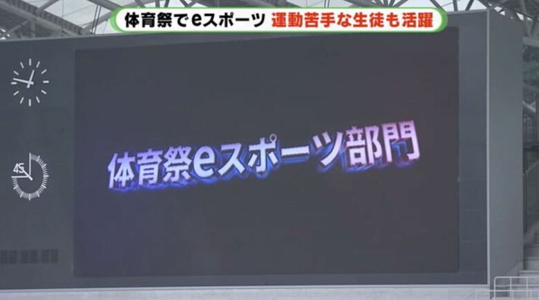 スタジアムの電光掲示板には「ｅスポーツ部門」の開催告知が