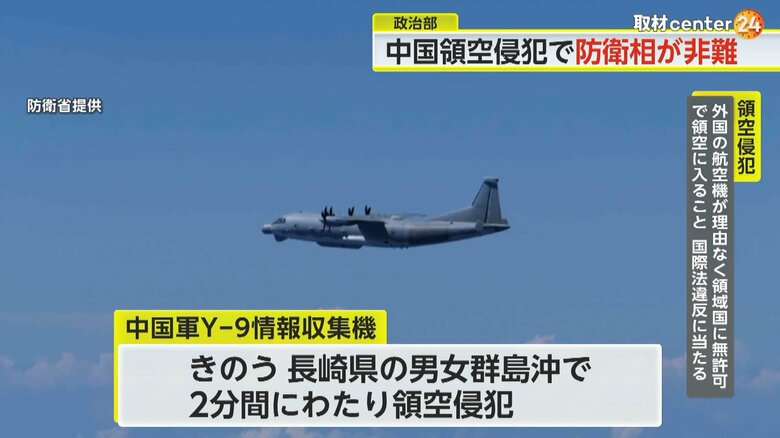 長崎県の男女群島沖で、2分間にわたり日本の領空を侵犯した中国軍機