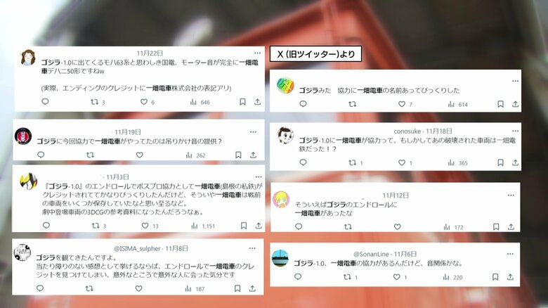 SNSでの反応